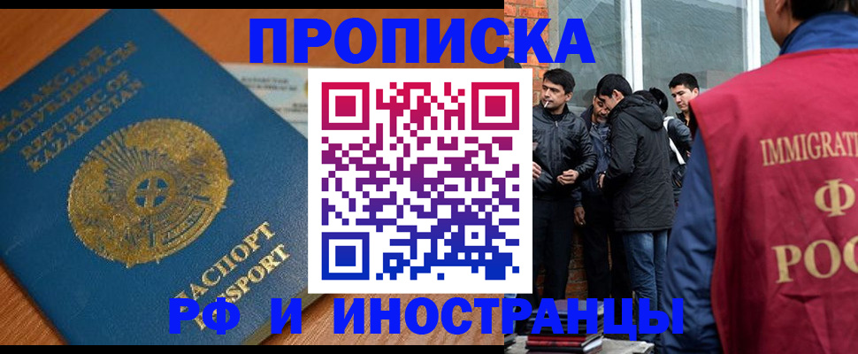 купить прописку в Клинцах