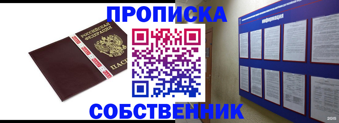 прописка от собственника в Клинцах