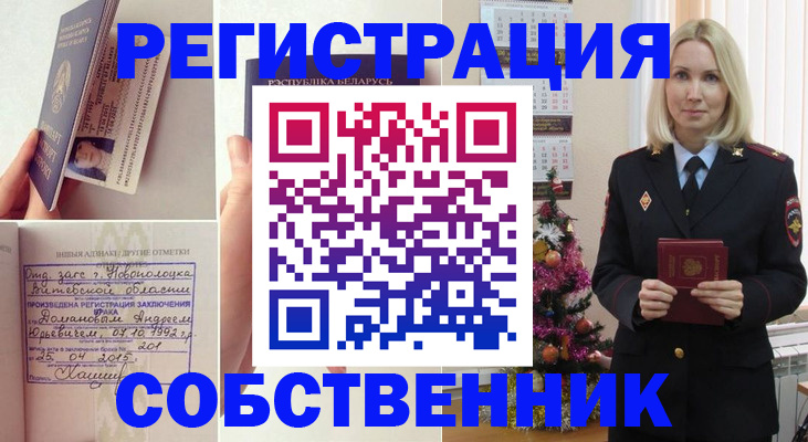 прописка для работы в Клинцах