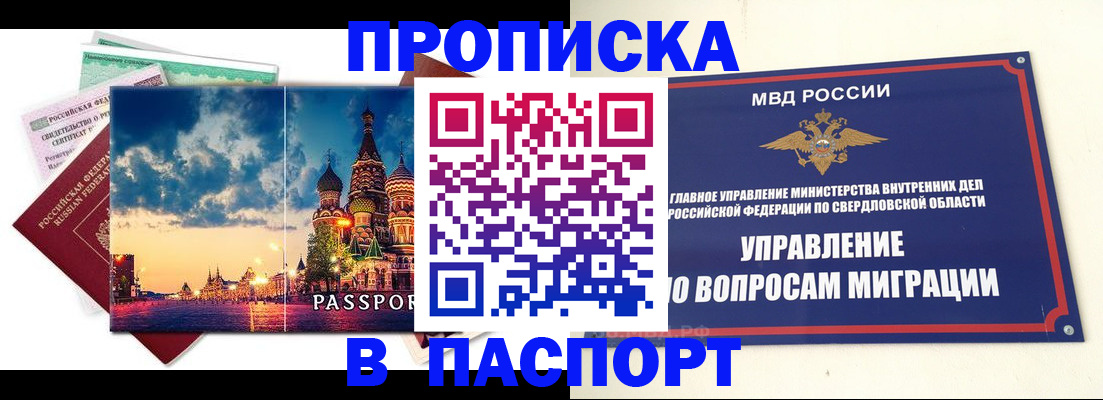 прописка в Клинцах