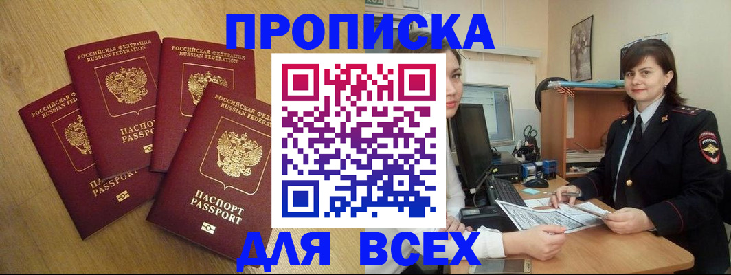 прописка ребенка в Клинцах